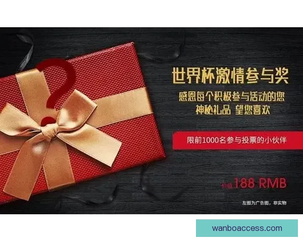 世界杯竞猜福利平台带你轻松赢大奖享丰富奖励尽在这里